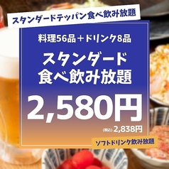 鉄板焼き酒場 だしや 駒込店のコース写真