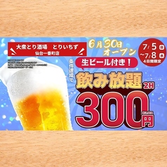 とりいちず 仙台一番町店の写真