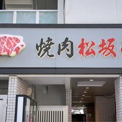 松阪亭 渋谷本店の外観2