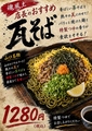 料理メニュー写真&nbsp;瓦そば