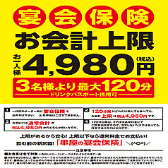 串屋横丁浅草国際通り店のコース写真