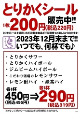 【とりかくシール販売中】2023年12月末期日新発売★