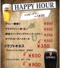 【HAPPY  HOUR★17～18時】一番搾り生・ワイン等350円!!