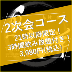 鳥鮮 とりせん のコース写真