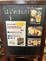 終日、お得1,000円セット！