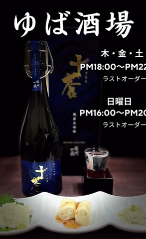 こだわりのゆばとお酒を堪能できます♪