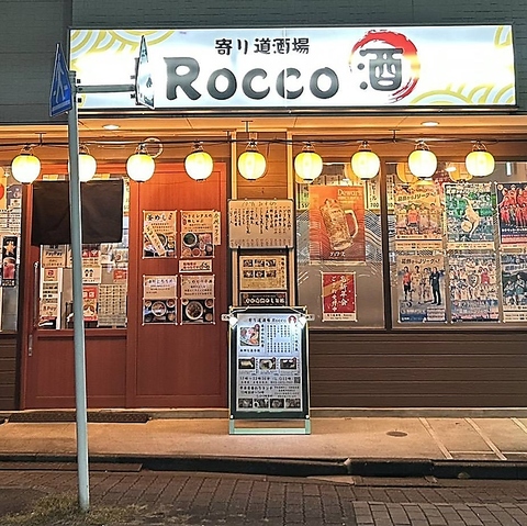 寄り道酒場 Rocco ロッコの写真