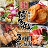 居酒屋 博多丸 はかたまる 錦店