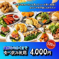北海 HOKKAI お初天神店のコース写真