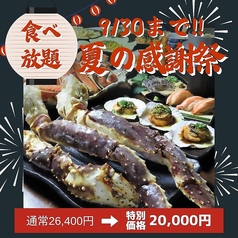 蟹翔のコース写真
