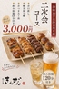 焼き鳥 きんざん 上小田井店のおすすめポイント1
