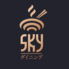 SKYダイニングのロゴ