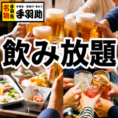 生ビール180円「手羽助」今出川店のコース写真