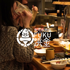 魚河岸酒場FUKU浜金 KITTE名古屋 本店の写真