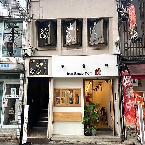 大阪でジンギスカンが食べれる店