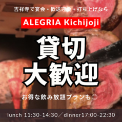 シュラスコレストラン ALEGRIA kichijoji アレグリア 吉祥寺の写真