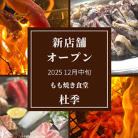 お得なクーポン◎杜季コース5500円→5000円！