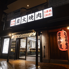 炭火焼肉 もっくん 高槻店の外観2