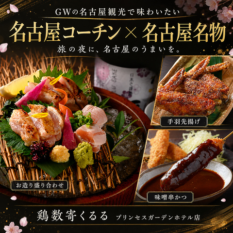 ステージ付宴会場｜歓送迎会/宴会で名古屋コーチン料理＆和食料理をご堪能ください