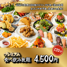 北海 HOKKAI お初天神店のコース写真