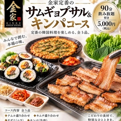 韓国料理 金家 調布特集写真1