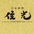日本料理 住光のロゴ