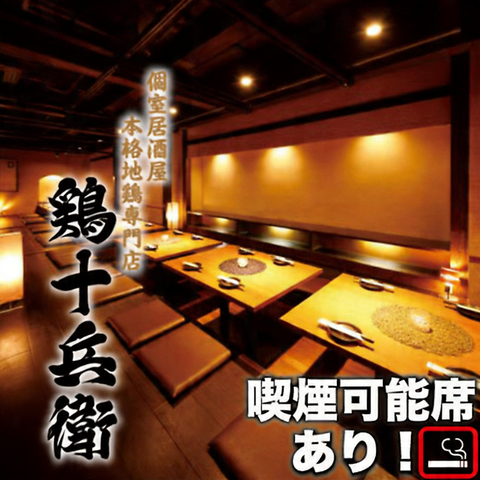 日本橋の料亭で15年間腕を奮った料理長が満を持して送る地鶏専門店！コースは3000円～