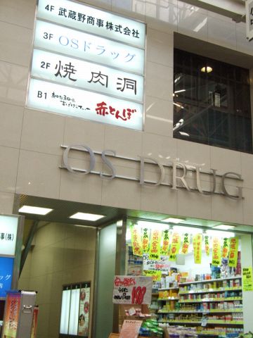 焼肉洞 焼肉 ホルモン の雰囲気 ホットペッパーグルメ