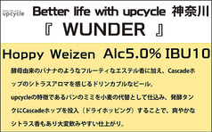 ■『WUNDER』Better life with upcycle　神奈川（Hoppy Weizen）5.0%