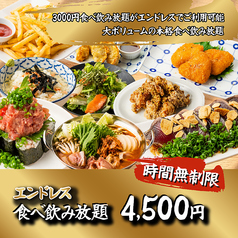 北海 HOKKAI お初天神店のコース写真
