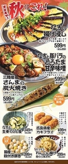 備長扇屋 西尾 道光寺店の写真