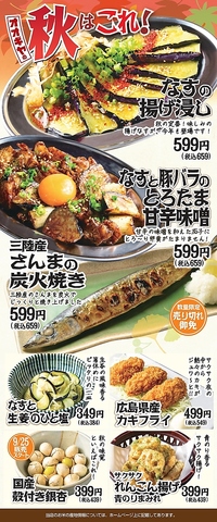 秋のおすすめ開始！サンマとナス！