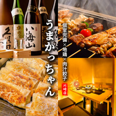 肉汁餃子うまかっちゃん 川崎店の写真