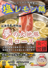しゃぶしゃぶ但馬屋 ヤエチカ店のコース写真
