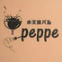 水天宮バル PEPPEのロゴ