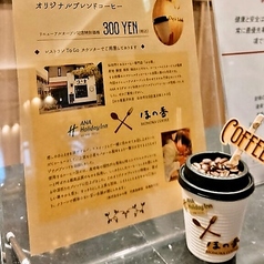ほの香×ANAホリデイ・イン仙台　コラボコーヒー