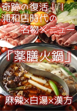 カルニチン堂東浦和店のおすすめ料理1