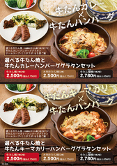 牛たん炭焼 利久 YORKPARK郡山店のおすすめポイント1