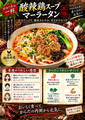 料理メニュー写真&nbsp;酸辣鶏スープ　マーラータン