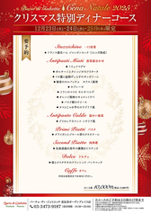 バーチョ ディ ジュリエッタ Bacio di Giulietta 恵比寿店のコース写真