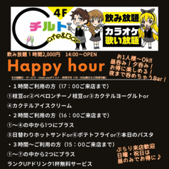 日曜・祝日はハッピーアワー