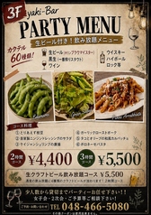 Yaki-bar ヤキバーのコース写真