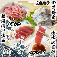 静岡県産の直送鮮魚がお楽しみいただけます！