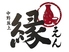 中野坂上 縁のロゴ