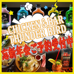 本格ロティサリー チキンバル サンダーバードのコース写真