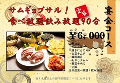 韓国屋台料理とらじ堺東店のコース写真