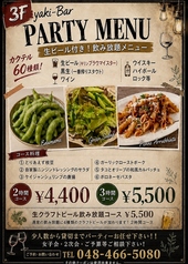 Yaki-bar ヤキバーのコース写真