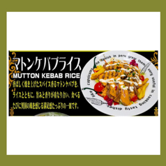 マトンケバブライスの写真