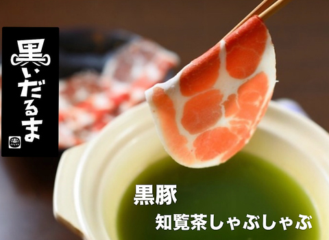黒いだるまと言えば、黒豚の知覧茶しゃぶしゃぶ！！