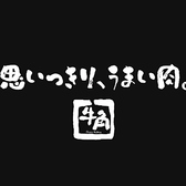 牛角 八熊通店の詳細